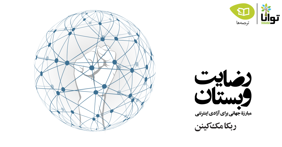 Poster_Book_CONSENT-OF-THE-NETWORKED%20%281%29_0