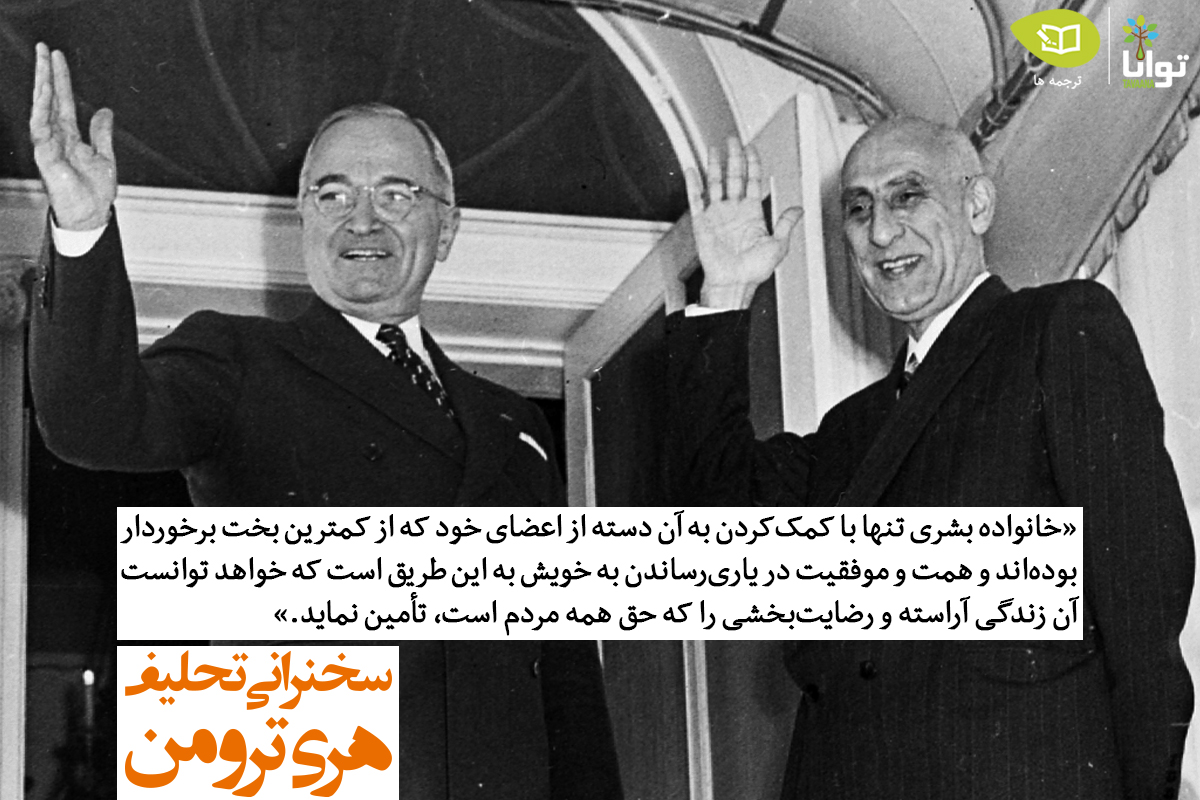 Poster_Book_Fb_Truman_Mosadeq_2