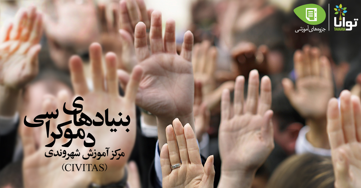 Poster_Book_Foundation-of-Democracy_1-_1