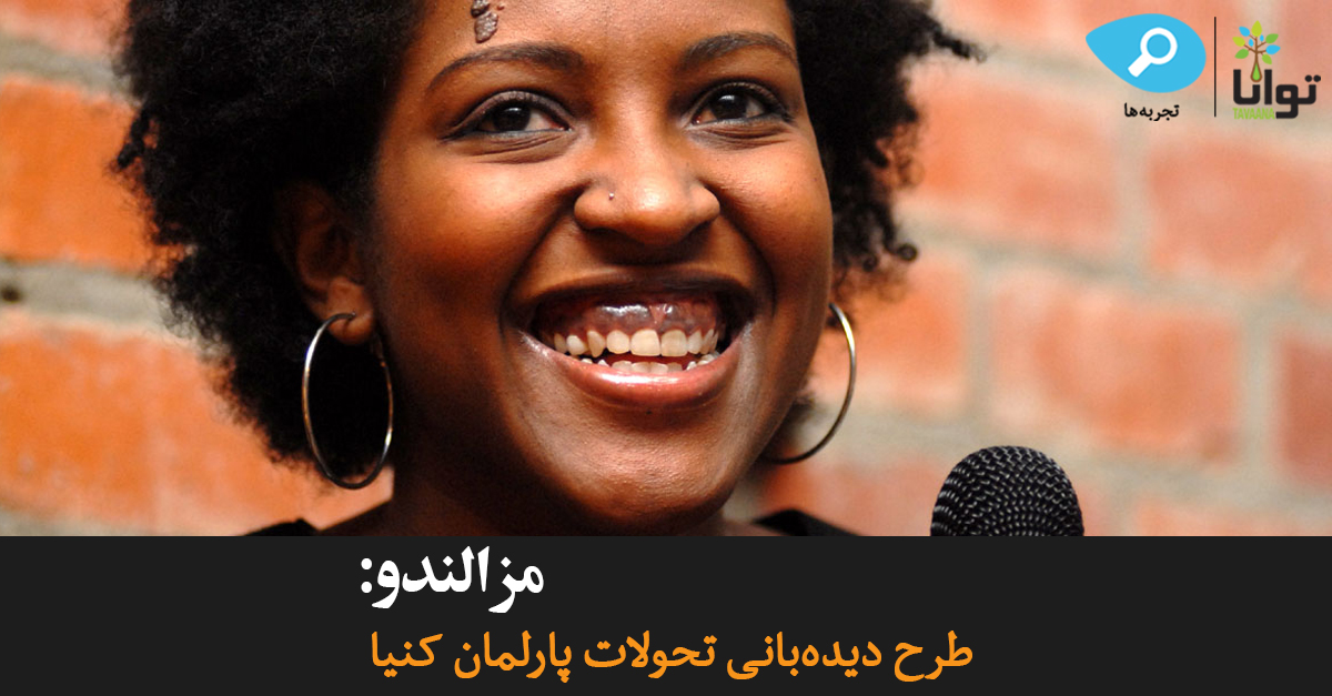 Poster_CaseStudies_MZALENDO_0