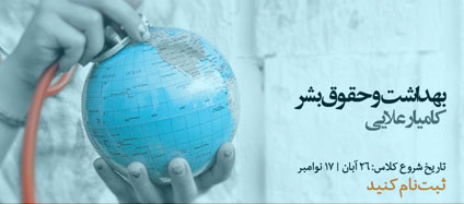 Health and Human Rights
