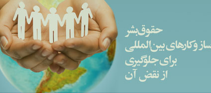 nternational-Human-Rights-Law-and-Protection-Mechanisms