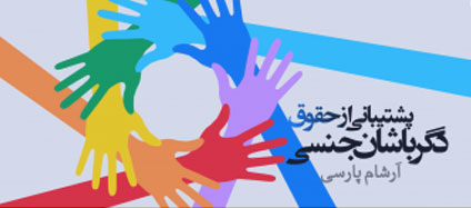 LGBT-Rights-Advocacy
