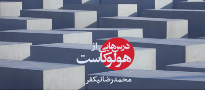Lessons from the Holocaust