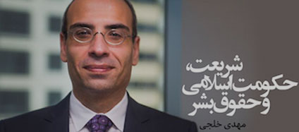 Sharia, Islamic Government, and Human Rights