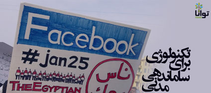 Technology-for-Civic-Organizing