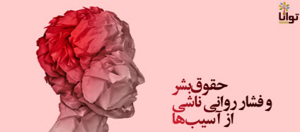 Traumatic-Stress-and-Human-Rights