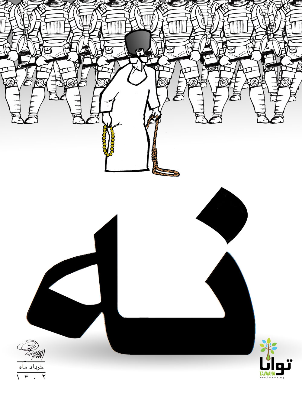 NO to Islamic republic