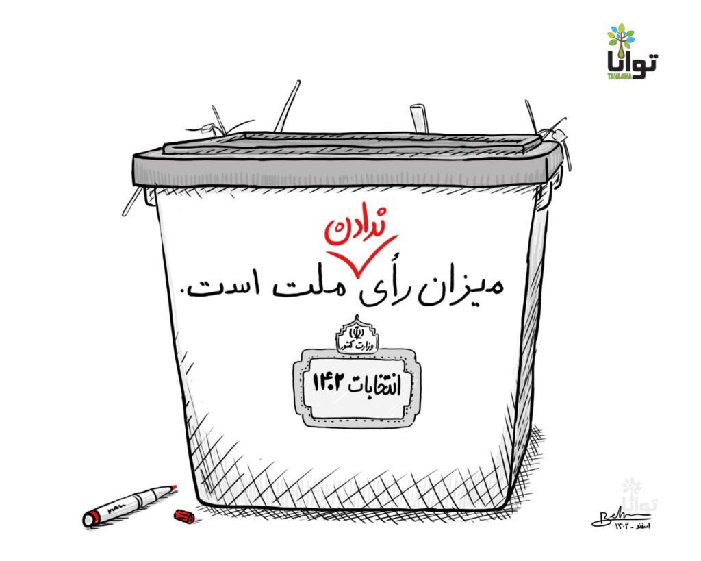 No-to-IR-election